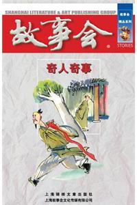 Qi Ren Qi Shi