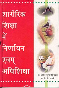 Saririk Shisha Mein Nirnayan Evem Adhishisha