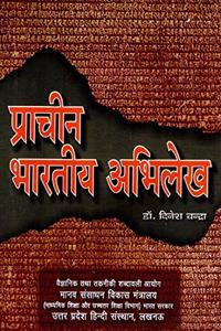 Ancient Indian Inscription | Prachin Bhartiya Abhilekh | à¤ªà¥�à¤°à¤¾à¤šà¥€à¤¨ à¤­à¤¾à¤°à¤¤à¥€à¤¯ à¤…à¤­à¤¿à¤²à¥‡à¤–