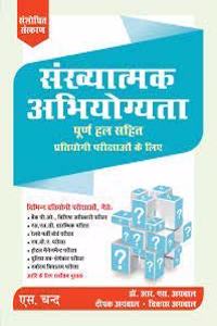 Sankhyatmak Abhiyogita - Quantitative Aptitude - Hindi Edition (Latest Edition)