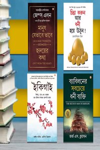 Most Popular Books for Self Help in Bengali : Ikigai + The Richest Man in Babylon + As a Man Thinketh & Out from the Heart + Think And Grow Rich