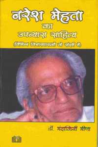 Naresh Mehta ka Upanyas Sahitya [Paperback] M. Meena