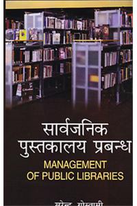 Sarvajanik Pustakalya Prabandh