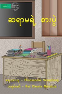 Teacher's Table - ဆရာမရဲ့ စားပွဲ