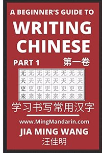 Beginner's Guide To Writing Chinese (Part 1): 3D Calligraphy Copybook For Primary Kids, HSK All Levels (English, Simplified Characters & Pinyin)