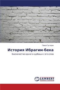 Istoriya Ibragim-Beka