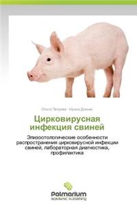 Tsirkovirusnaya Infektsiya Sviney