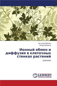Ionnyy Obmen I Diffuziya V Kletochnykh Stenkakh Rasteniy