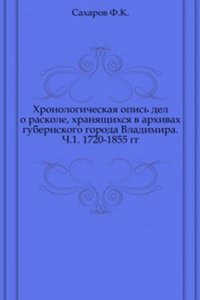 Hronologicheskaya opis del o raskole, hranyaschihsya v arhivah gubernskogo goroda Vladimira