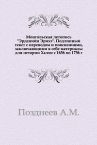 Mongolskaya letopis 