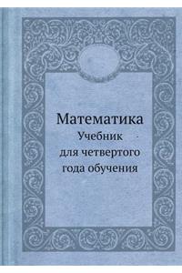 Математика