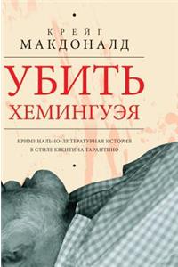 Kill Hemingway