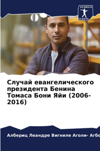 Случай евангелического президента Бени