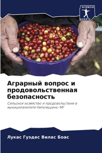 Аграрный вопрос и продовольственная безо