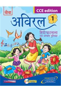 Viva Aviral, Hindi Pathmala, CCE Edition - Book 1