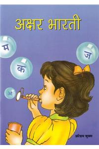 Akshar Bharati (Hindi)