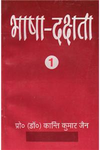 Bhasha Dakshta : Vyavharik Hindi