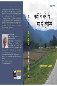 Kahan Le Chale Ho Bata Do Musafir