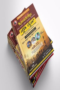 Sainik Study Guide (General Knowledge) Book for Sainik School (AISSEE) Exam Class 6 in Kannada2023