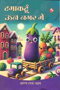 Tamaktun oon Nagar Mein