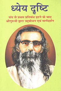 Dhyeya Drishti