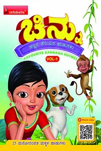 Chinnu Chinnara Chelluvina Haadugalu (Kannada Rhymes ) Vol 1