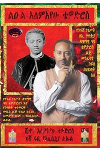 Amharic LEUL Alemayehu Tewodros, Son Of Atse Negus Tewodros II Of Abyssinia Is Alive!