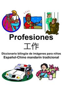 Español-Chino mandarín tradicional Profesiones/工作 Diccionario bilingüe de imágenes para niños