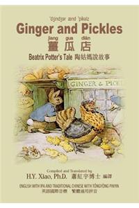 Ginger and Pickles (Traditional Chinese)