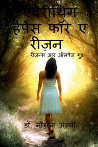 Everything happens for a reason... / ऐवरीथिंग हैपन्स फाॅर ए रीज़न.....रीज़न्