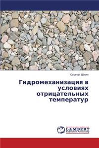 Gidromekhanizatsiya V Usloviyakh Otritsatel'nykh Temperatur