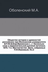 Russkij istoricheskij sbornik, izdavaemyj Obschestvom istorii i drevnostej rossijskih