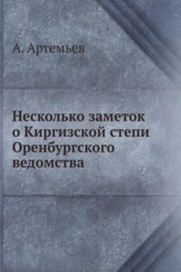 Neskolko zametok o Kirgizskoj stepi Orenburgskogo vedomstva