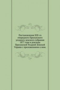 Postanovleniya XIII-go ocherednogo Prilukskogo uezdnogo zemskogo sobraniya