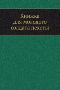 Knizhka dlya molodogo soldata pehoty