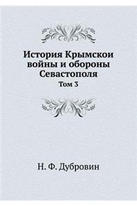 История Крымскои войны и обороны Севастl