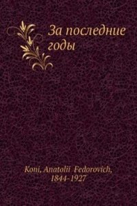 Za poslednie gody