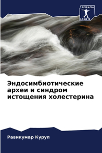 &#1069;&#1085;&#1076;&#1086;&#1089;&#1080;&#1084;&#1073;&#1080;&#1086;&#1090;&#1080;&#1095;&#1077;&#1089;&#1082;&#1080;&#1077; &#1072;&#1088;&#1093;&#1077;&#1080; &#1080; &#1089;&#1080;&#1085;&#1076;&#1088;&#1086;&#1084; &#1080;&#1089;&#1090;&#1086