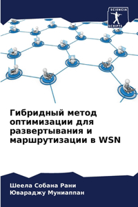 Гибридный метод оптимизации для разверты