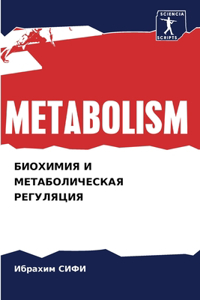 БИОХИМИЯ И МЕТАБОЛИЧЕСКАЯ РЕГУЛЯЦИЯ