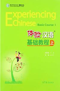 Experiencing Chinese - Jichu Jiaocheng A: 1