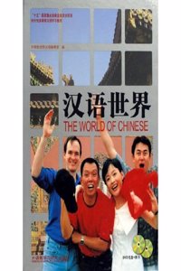 The World of Chinese