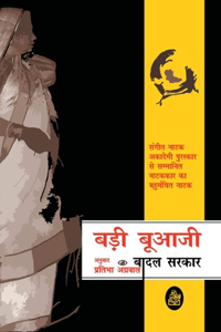 Badi Buajee