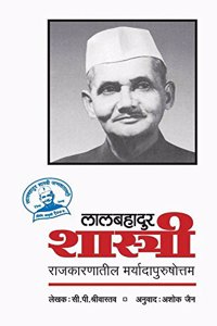 Lal Bahadur Shastri: Rajkaranatil Maryada Purshottam