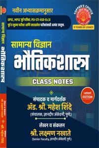 PHYSICS CLASS NOTES-DNYANDEEP ACADEMY-2024