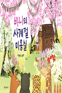 Bunny's Four-Season Hair Salon