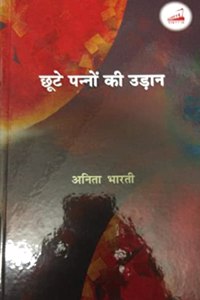 Choote Panno Ki Udan (Atamkatha)