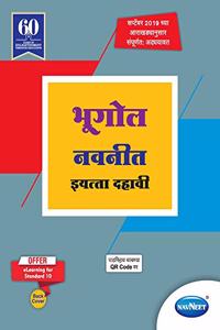 Std 10 | Bhugol Navneet | Digest | Marathi Medium | Maharashtra State Board | SSC