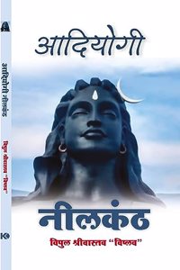 Aadiyogi NeelKanth