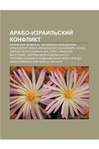 Arabo-Izrail Skii Konflikt: Yevryei Skie Bezhentsy, Zhenevskaya Initsiativa, Khronologiya Arabo-Izrail Skogo Konflikta